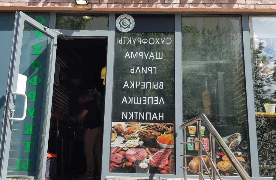 Шаурма, сухофрукты, домашняя продукция 24/7 в 500 метрах от метро