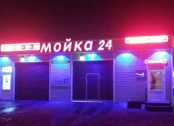 Фото Мойка 24 + Шиномонтаж!