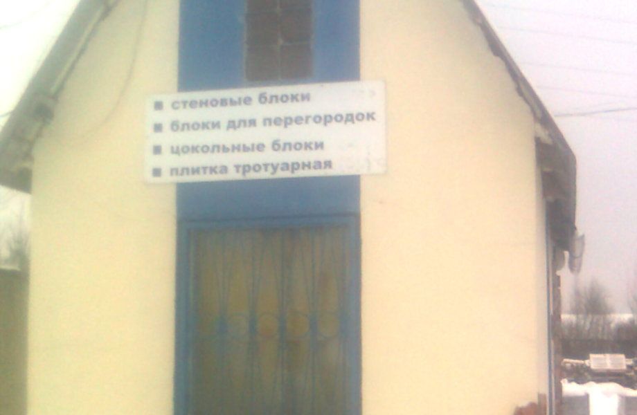 Фото 8 Производство стеновых блоков и тротуарной плитки (4 года)