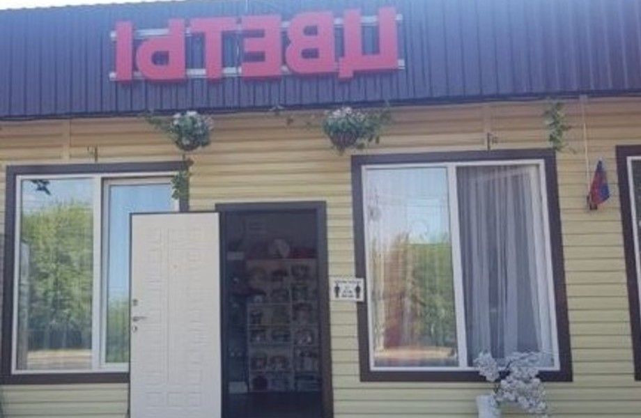 Фото 6 Цветочный магазин на юге (Подмосковье)