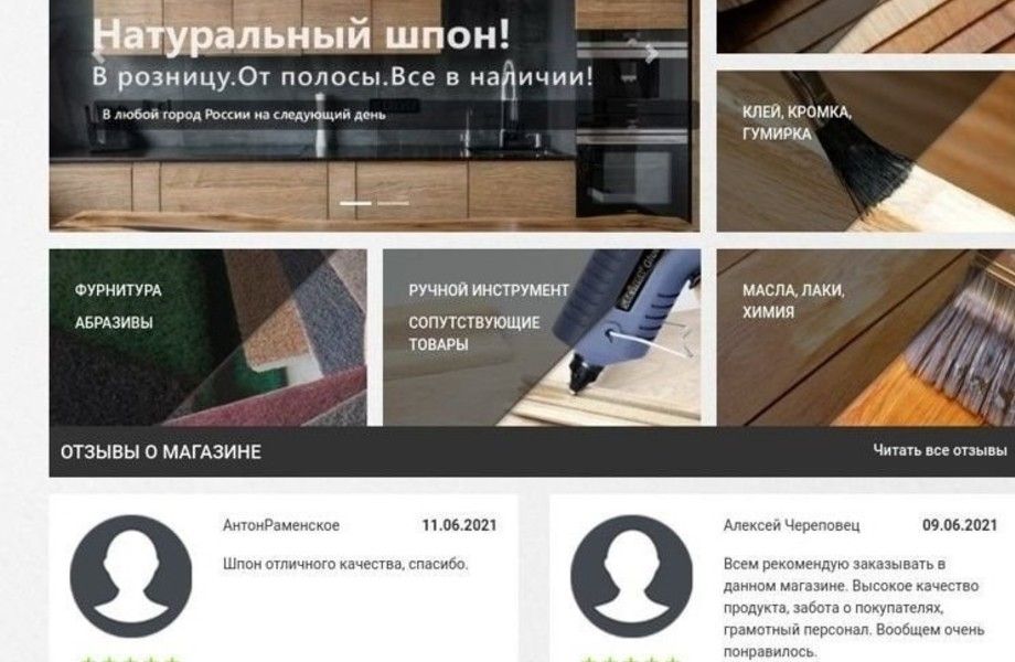 Фото 1 Раскрученный интернет-магазин шпона