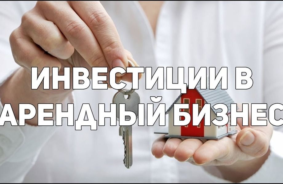 Арендный бизнес с арендатором аптекой 