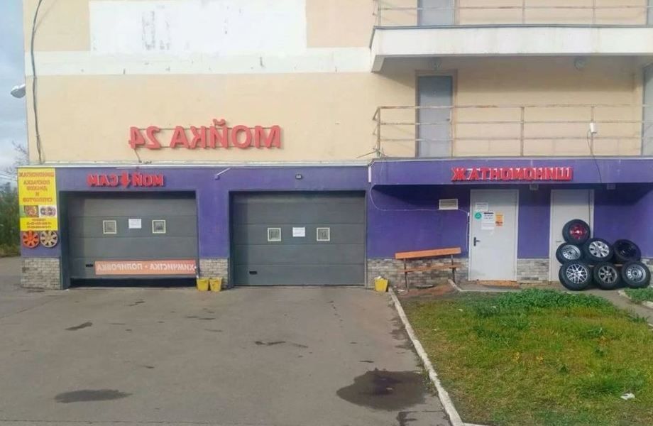 Автомойка+Каршеринг+шиномонтаж