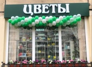 Фото Магазин цветов по соседству с Wildberries