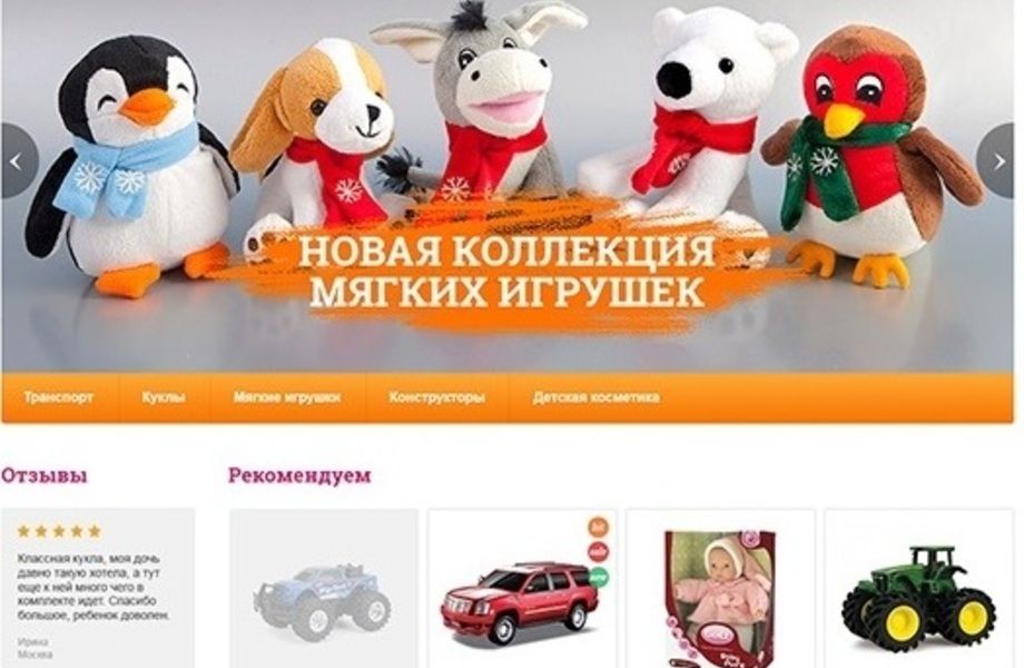 Интернет-магазин детских игрушек с большим ассортиментом 
