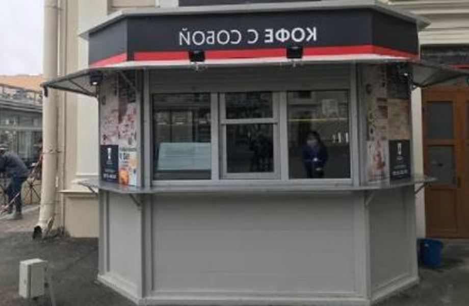 Кофе с собой в собственности на Большевиков / проходная локация