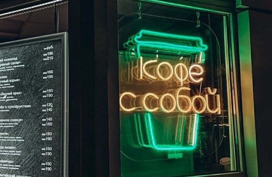 Кофейня формата "кофе с собой", с чистой прибылью от 66 тыс. рублей