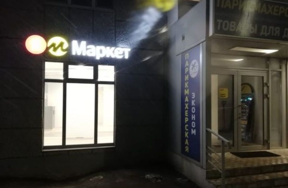 Пункт выдачи Я маркет
