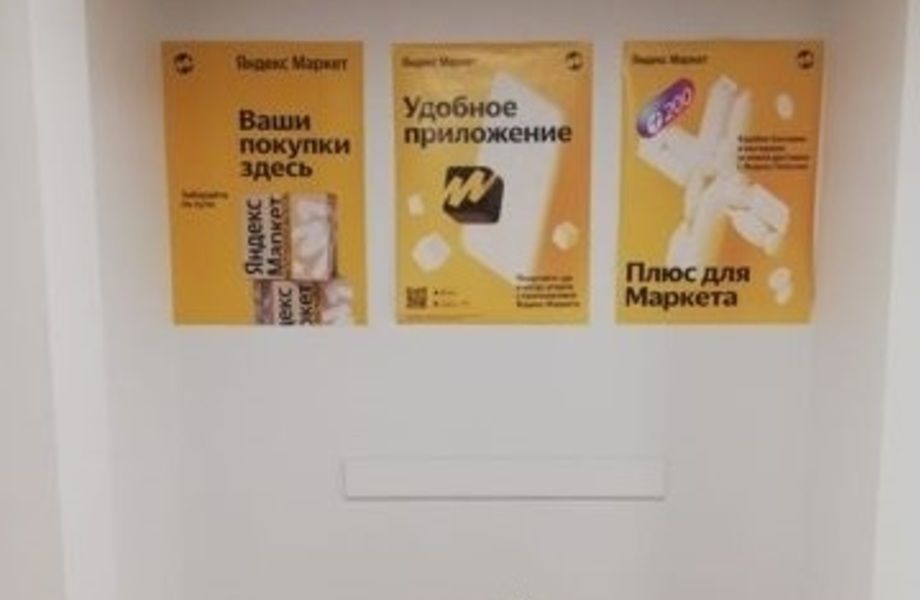 Пункт выдачи Я маркет