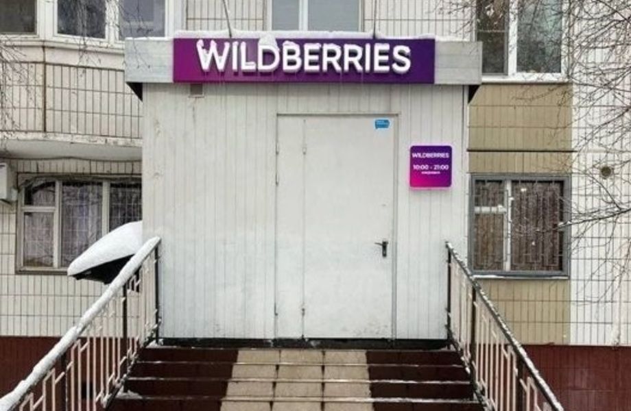 Фото 2 Пункт выдачи заказов Wildberries