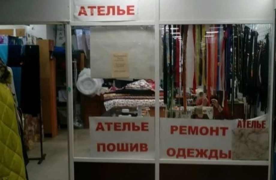 Ателье на севере города с постоянной прибылью / 12 лет работы
