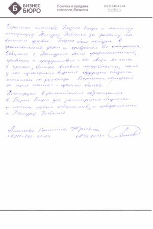 Отзыв Алексеева В. Ю.