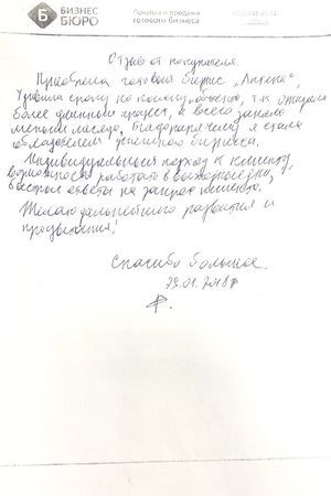 Отзыв Иванова Н.А. 