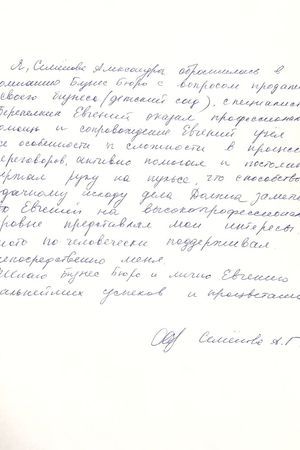 Отзыв Семёнова А.Г. 