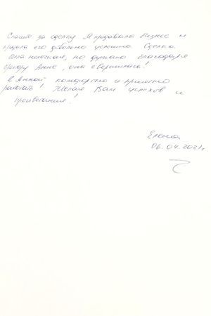 Отзыв Елена Б. 