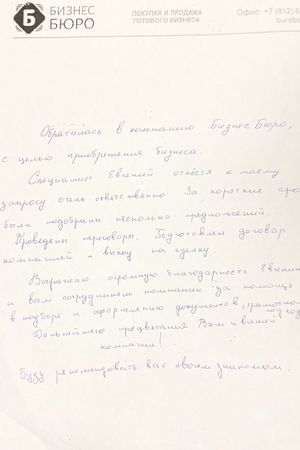 Отзыв Евгений Р.