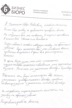 Отзыв Волынкин И.П.