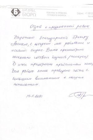 Отзыв Киселева Н.Е.