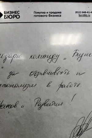 Отзыв Миронова А.Б.