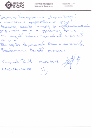 Отзыв Смирнов Д. М.