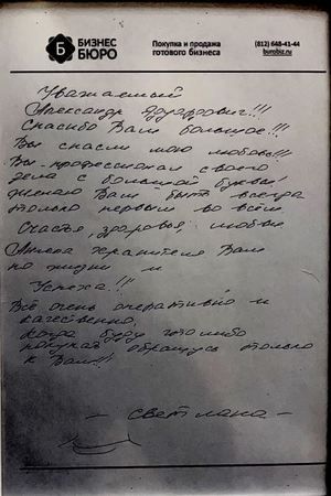 Отзыв Светлана 