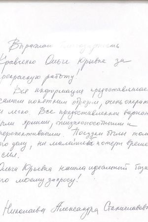 Отзыв Николаева А.С.