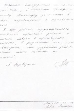Отзыв Перевозченко П.А.