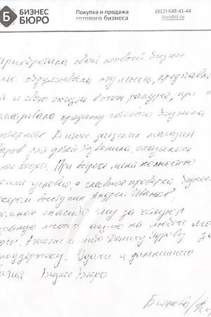 Отзыв Баянова П.Я.