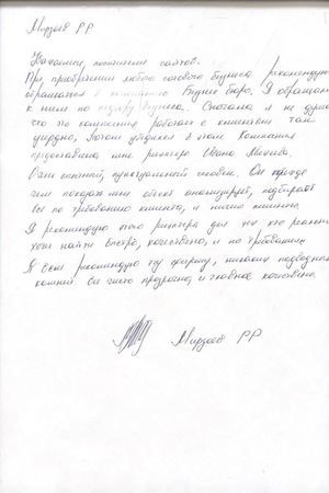 Отзыв Мирзоев Р.Р,