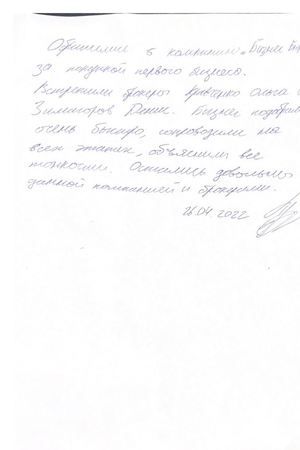 Отзыв Баскаков С.Г. 