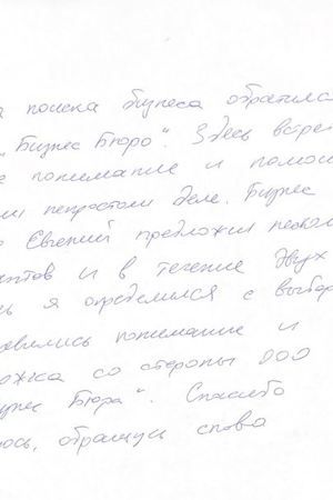 Отзыв Анисимов К.Н.