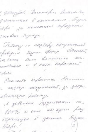 Отзыв Шахурова В.К,