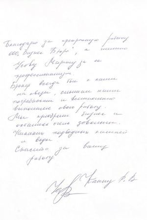 Отзыв Канку В.В.