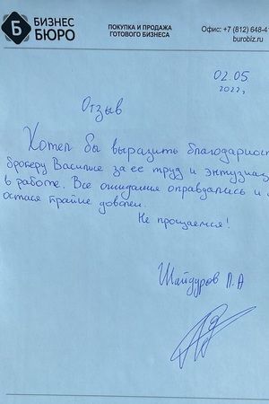 Отзыв Шайдуров Л.А. 
