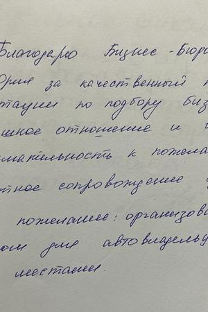 Отзыв Ковалева И.О.