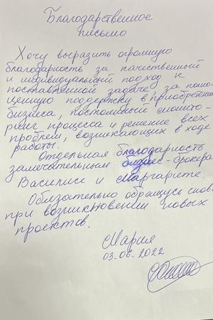 Отзыв Мария Агафонкина 