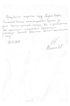 Отзыв Жижина К.Р.