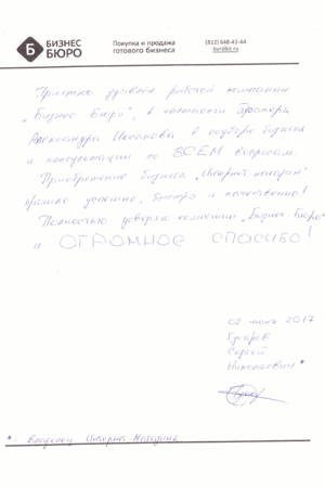 Отзыв Гусаров С.В.
