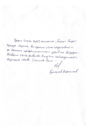Отзыв Храпунов Вячеслав