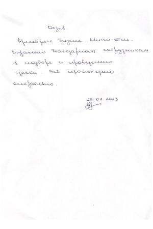 Отзыв Абрамова Анна
