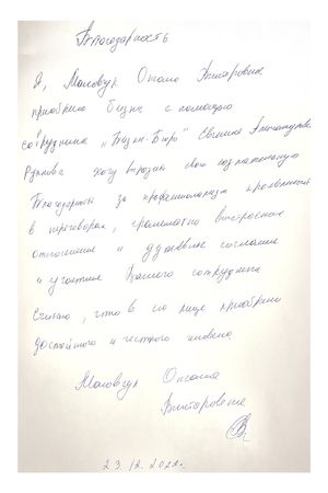 Отзыв Маловчук Оксана