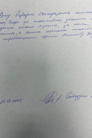 Отзыв Слободзян К.И.