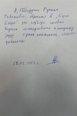 Отзыв Габидулин Р.Р.