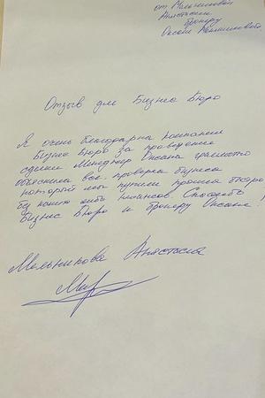 Отзыв Мельникова А.