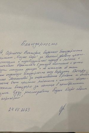 Отзыв Сергиенко Виктория 
