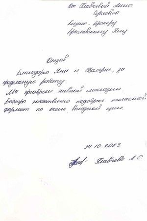 Отзыв Главчева А. С. 