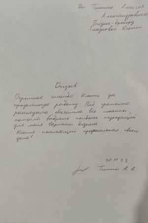 Отзыв Тишин А.А.