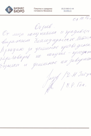 Отзыв Затув Д. Н.