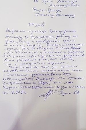 Отзыв Аукан А
