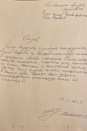 Отзыв Минасян А.М